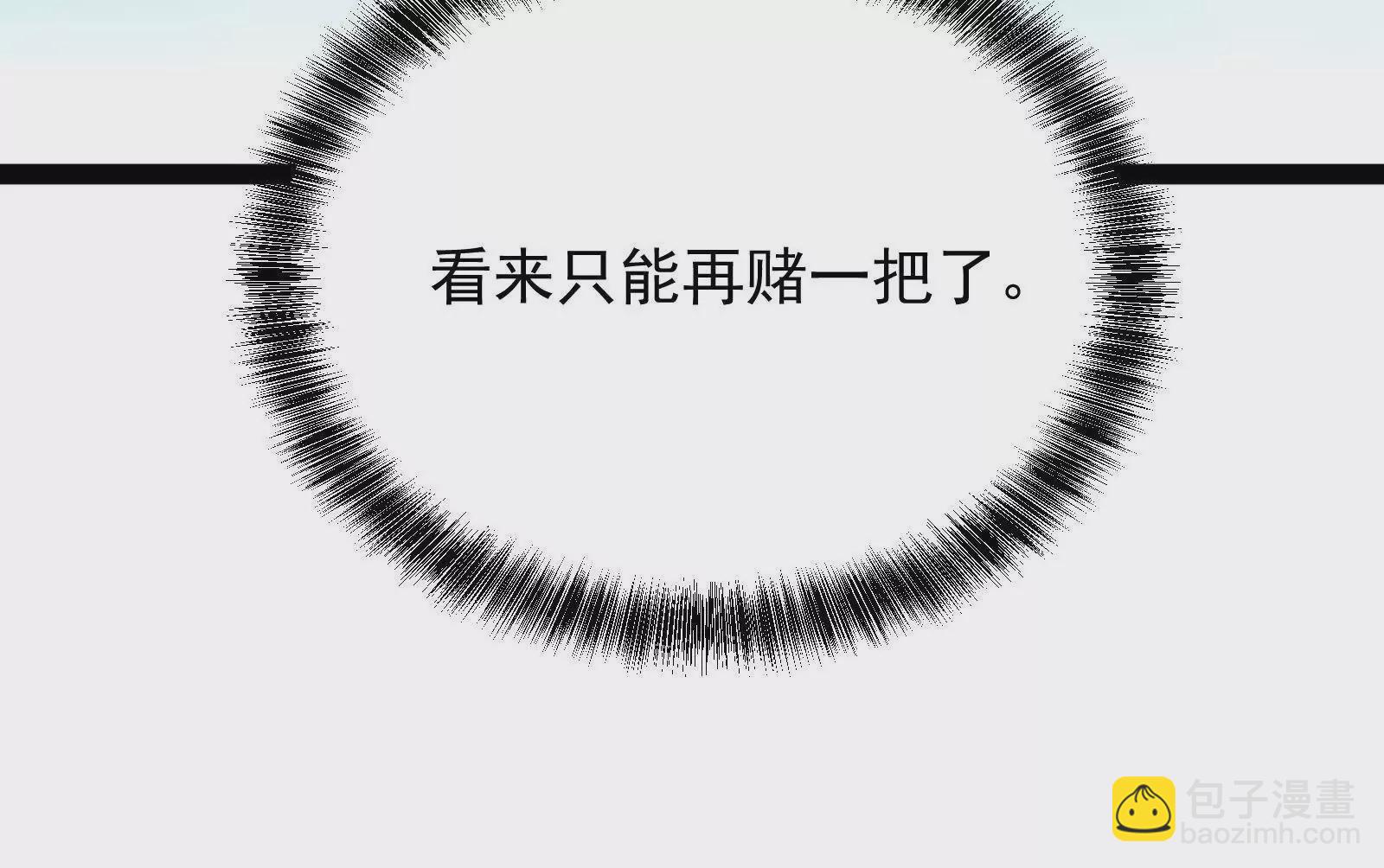 古神遊戲 - 第125話 再賭！不愧是古神啊(1/3) - 1